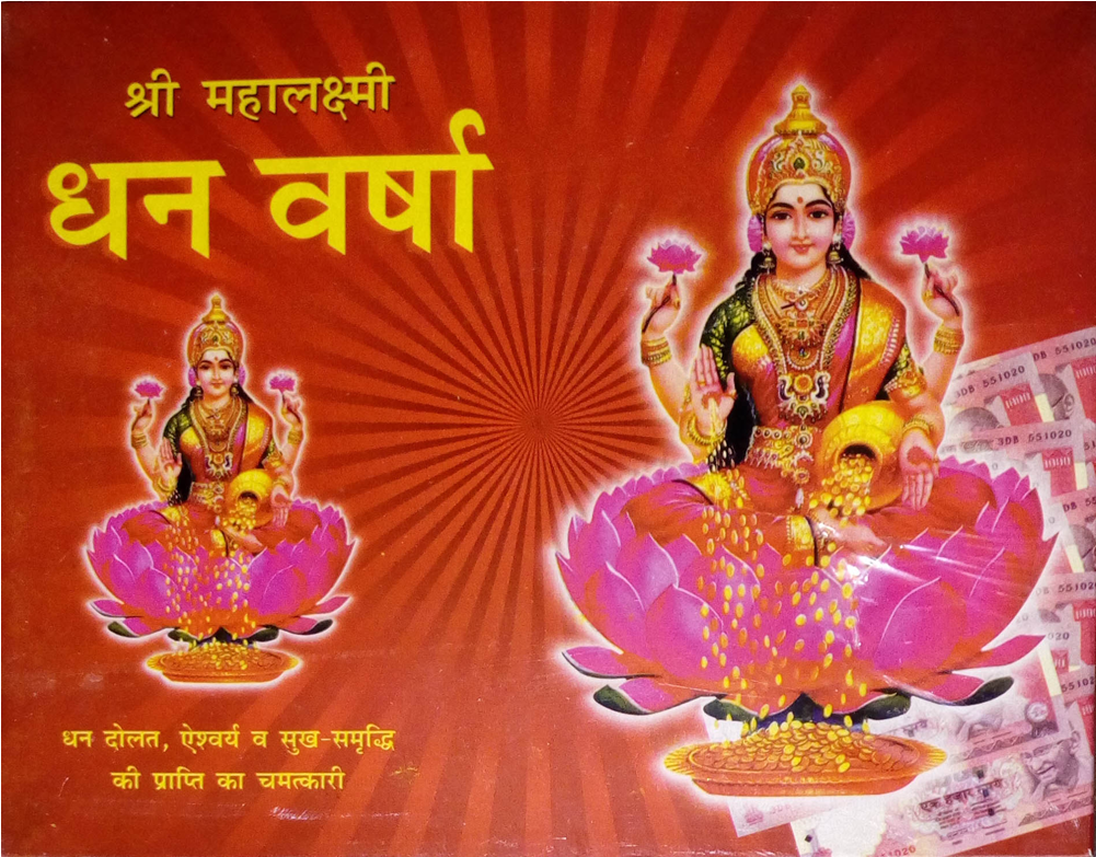 Shri Dhan Laxmi Kuber Dhan Varsha Yantra - Dhan Varsha Yantra (1000x1000), Png Download