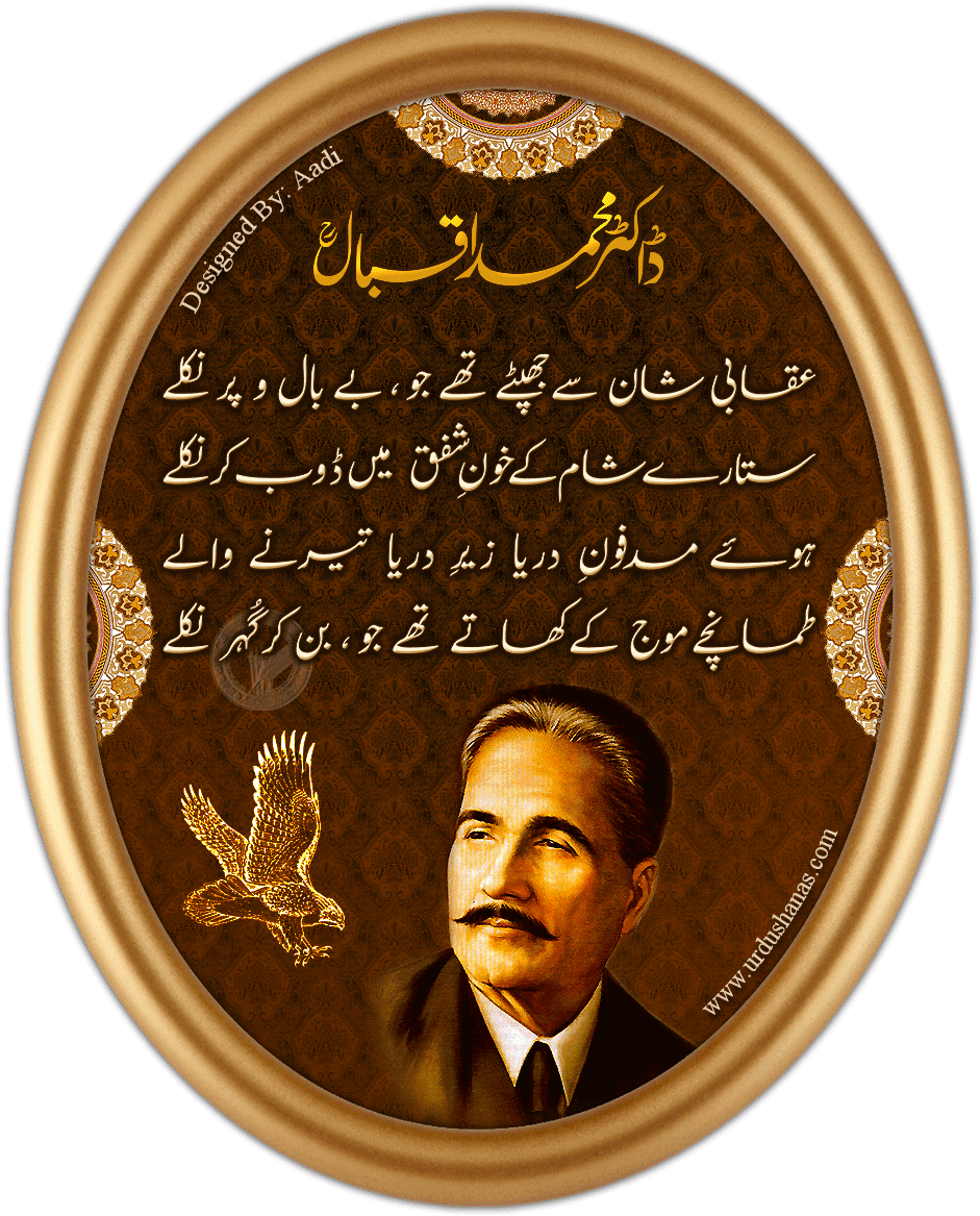 Allama Muhammad Iqbal's Poetry - Iqbal: His Life And Our Times (1040x1300), Png Download