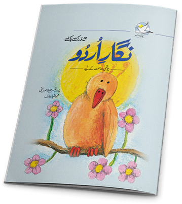 Skylark Nigar E Urdu Class - Urdu (370x415), Png Download