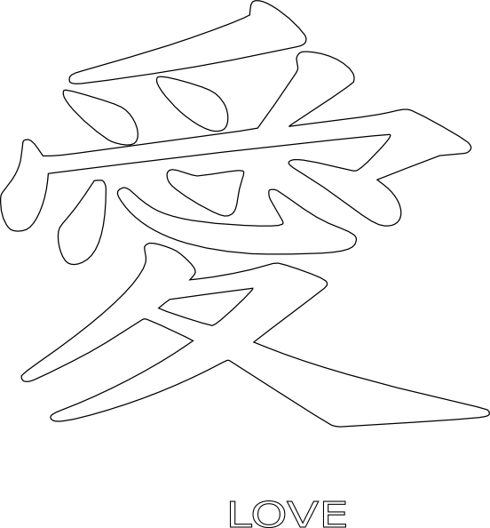 Japanese Symbols For Love Png (552x594), Png Download