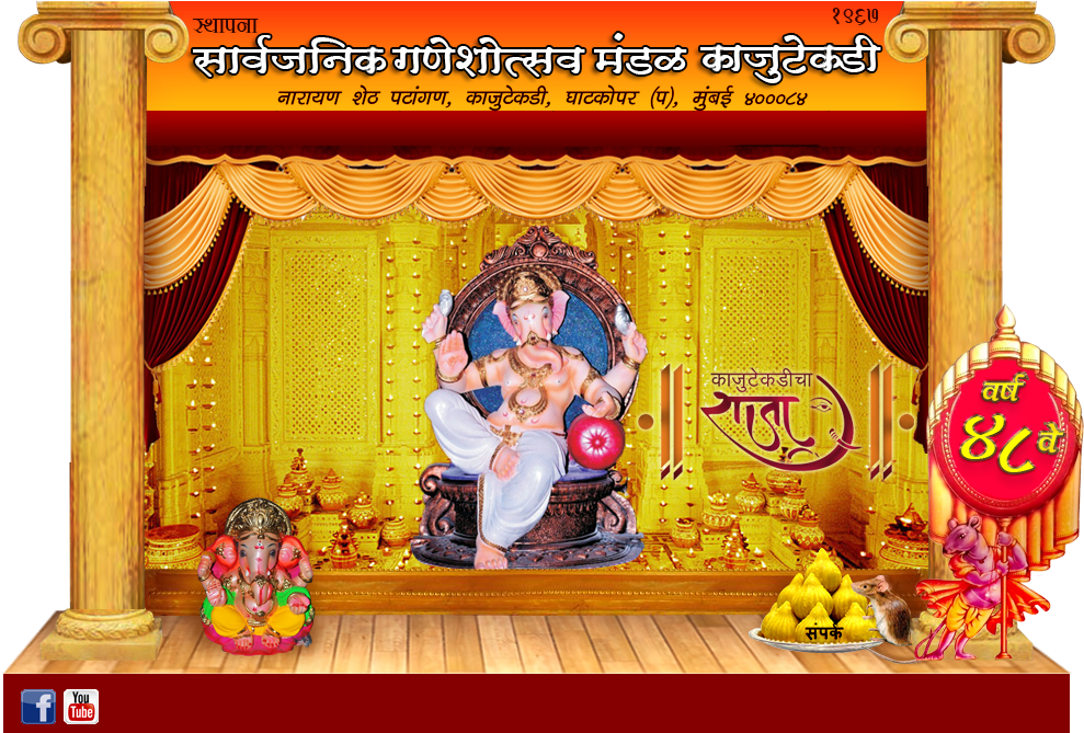 Stage - Chinchpokli Cha Chintamani 2015 Decoration (1000x668), Png Download