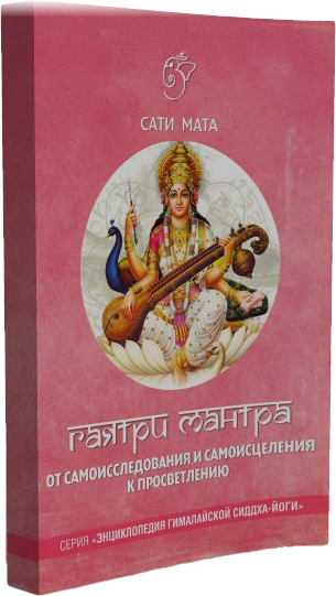 Sati Mama Gayatri Mantra Book - Saraswati Maa (305x541), Png Download