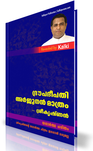 Book Draupadi Malayalam - Kalki Purana (532x531), Png Download