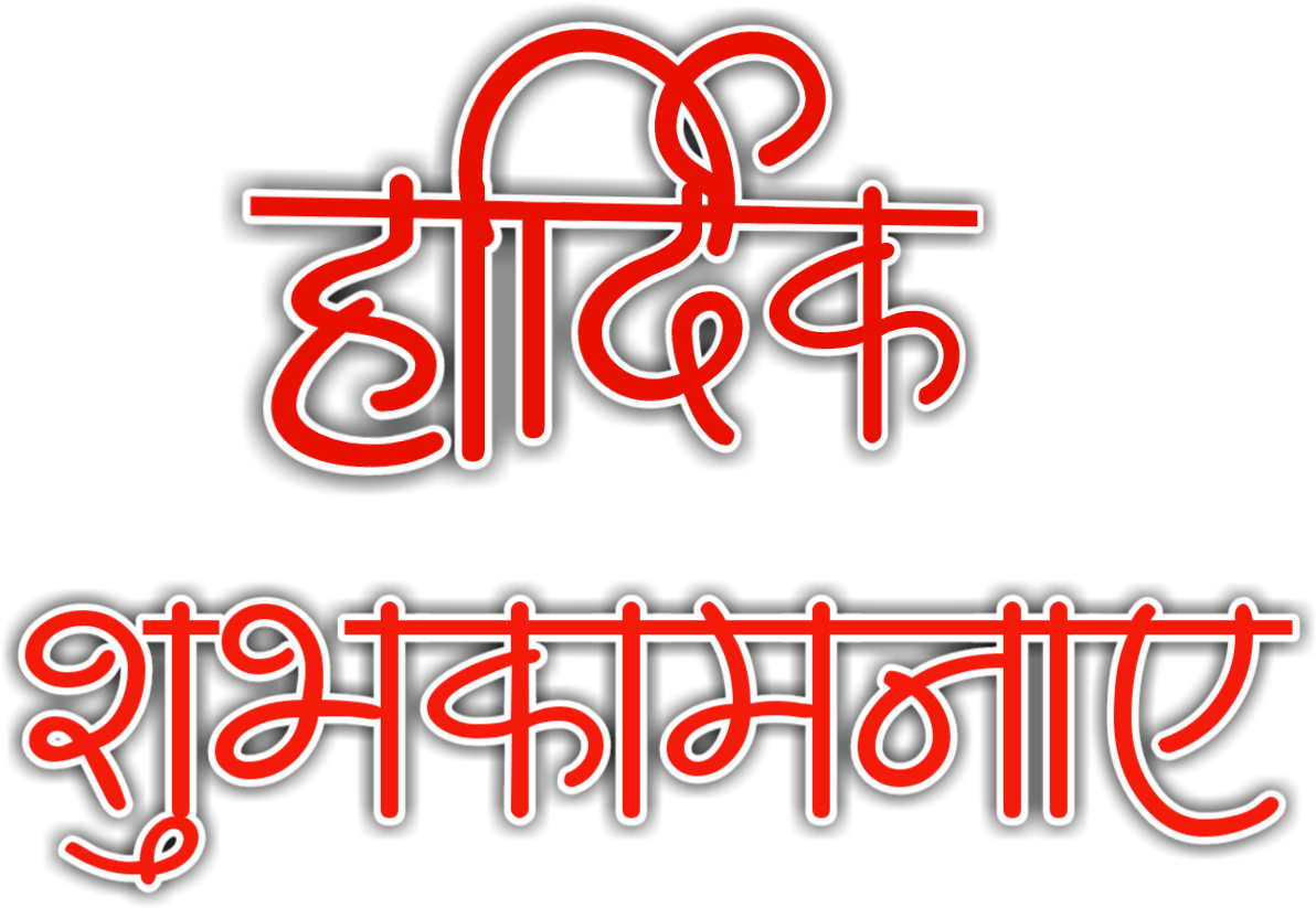 Tags - Marathi Language (1280x1280), Png Download