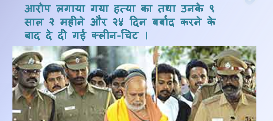 Why Parampujya Shanchrachrya Swamy Jayendra Saraswathi - Jayendra Saraswati (890x395), Png Download