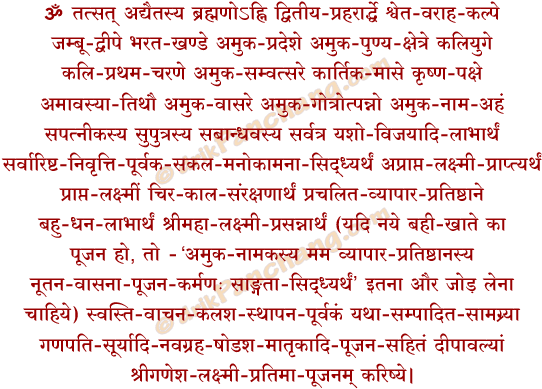 Pooja Sankalpam In Sanskrit (580x426), Png Download