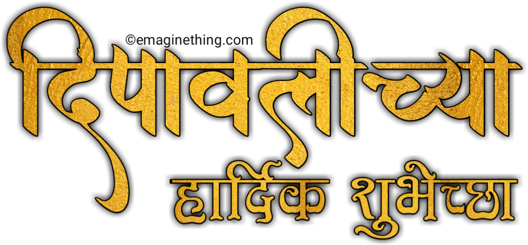 Happy Diwali Text Png- 2018 ,marathi,hindi,english - Marathi Language (1280x719), Png Download