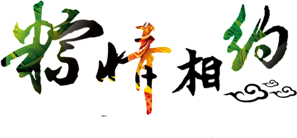 This Graphics Is Lyrics About Festival, Dragon Boat - Dragon Boat Festival (1024x1024), Png Download