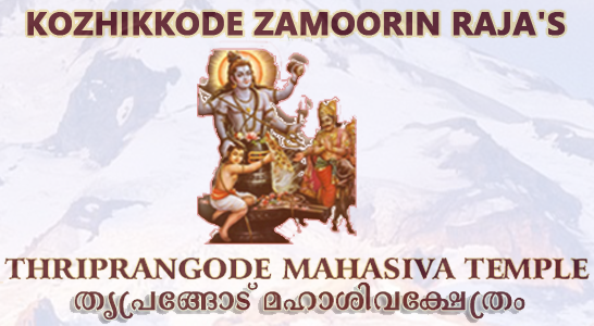 Triprangode Siva Temple (546x300), Png Download