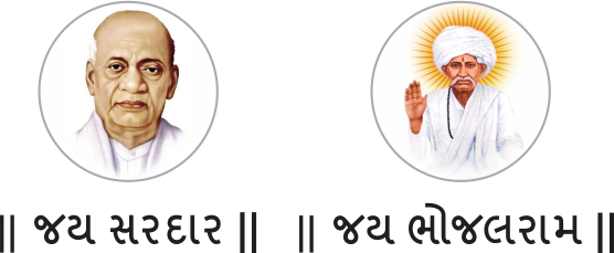 Menu - Lauhpurush Sardar Vallabhbhai Patel (556x229), Png Download