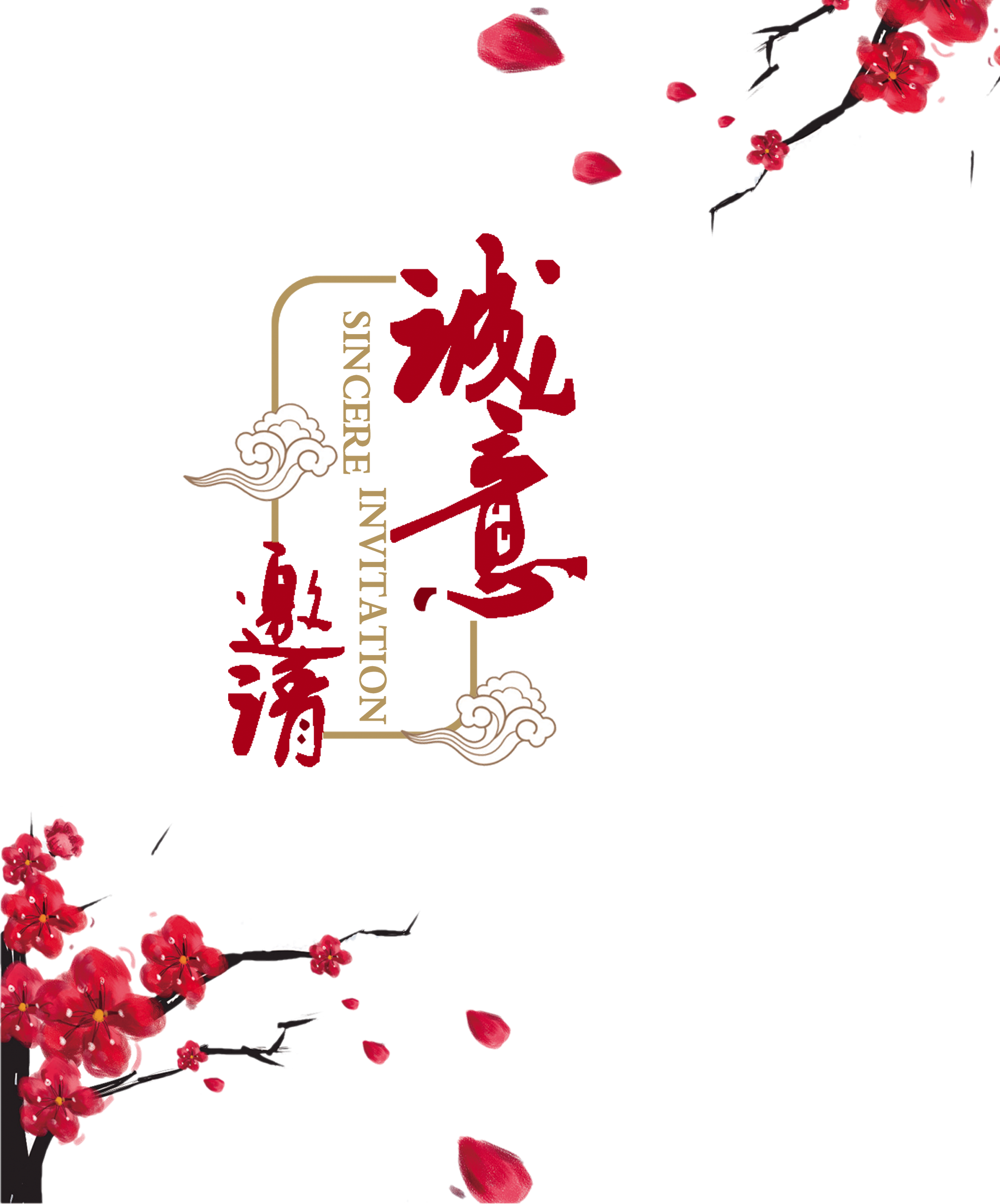 Artistic Design About Invited Invitation, Chinese Style, - Home Chinese Spring Festival Calligraphy Carp Pattern (2362x2843), Png Download
