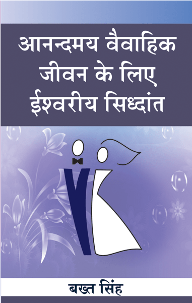 Divine Principles For A Happy Married Life - Lic Dm Club Member (600x600), Png Download