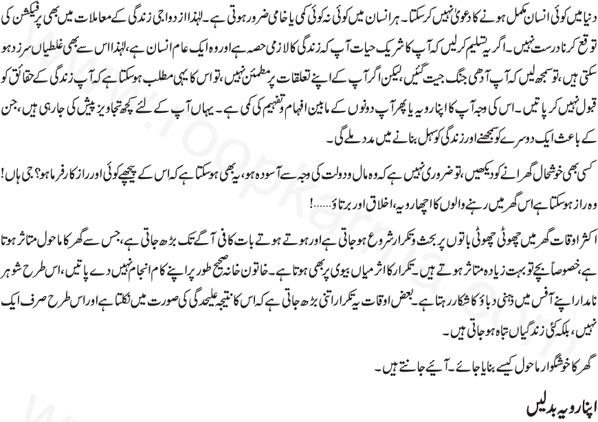 How To Live A Happy Married Life In English/urdu - Urdu (870x613), Png Download