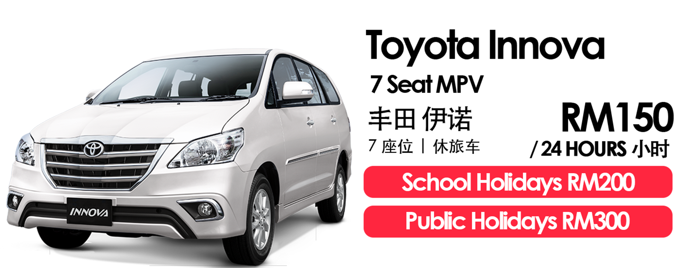 Totoya Innova - Chinese Company (2557x900), Png Download