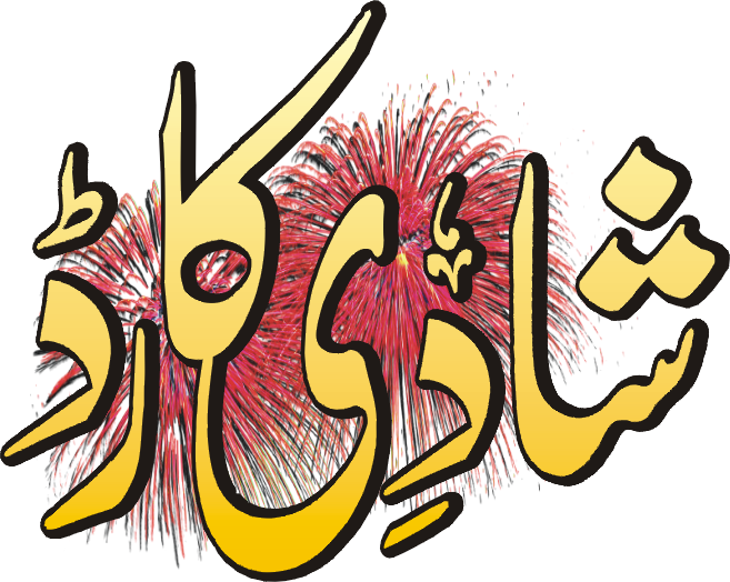 Posted By Mubashir Hassan At - Hd Shadi Card Png (657x524), Png Download