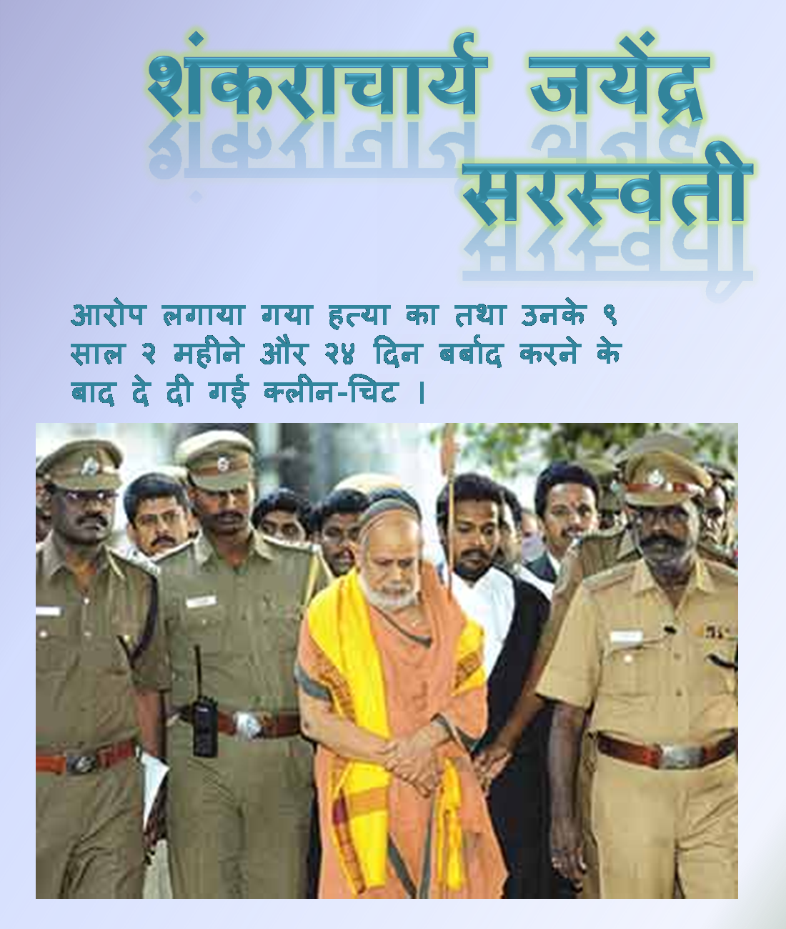 Why Parampujya Shanchrachrya Swamy Jayendra Saraswathi (1100x1300), Png Download