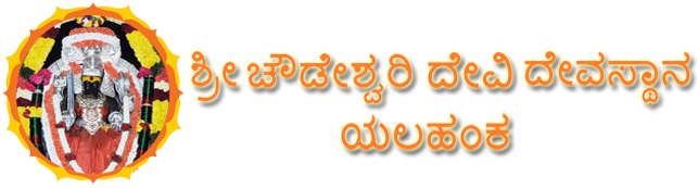 Logo Logo - Sri Chowdeshwari Devi Temple (664x196), Png Download