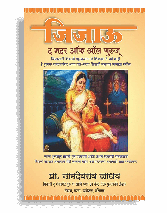 Jijau - The Mother Of All Gurus (marathi) (555x710), Png Download