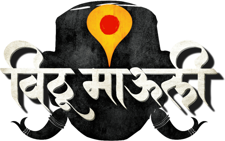 Vithu Mauli (739x484), Png Download