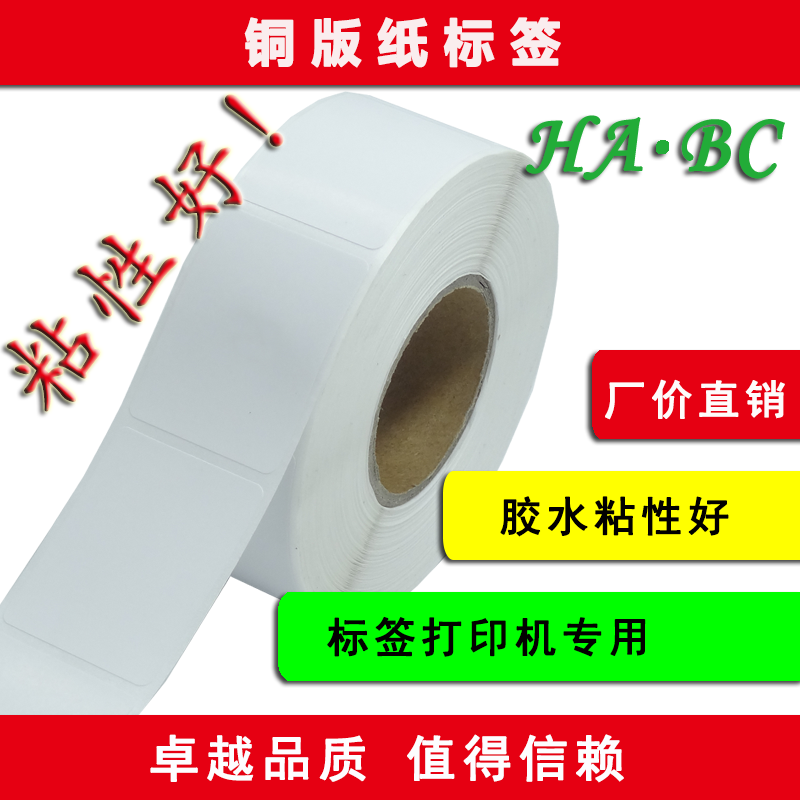 Adhesive Coated Paper 35*55 10 60 70 75 80 85 90 Blank - Label (800x800), Png Download