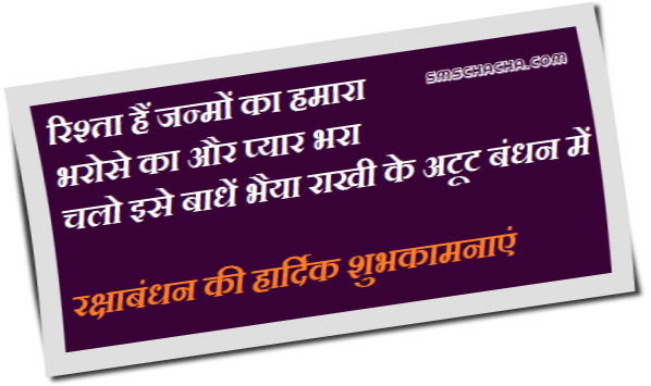 Raksha Bandhan Wishes Picture Facebook - Raksha Bandhan Pic Shayari (598x355), Png Download