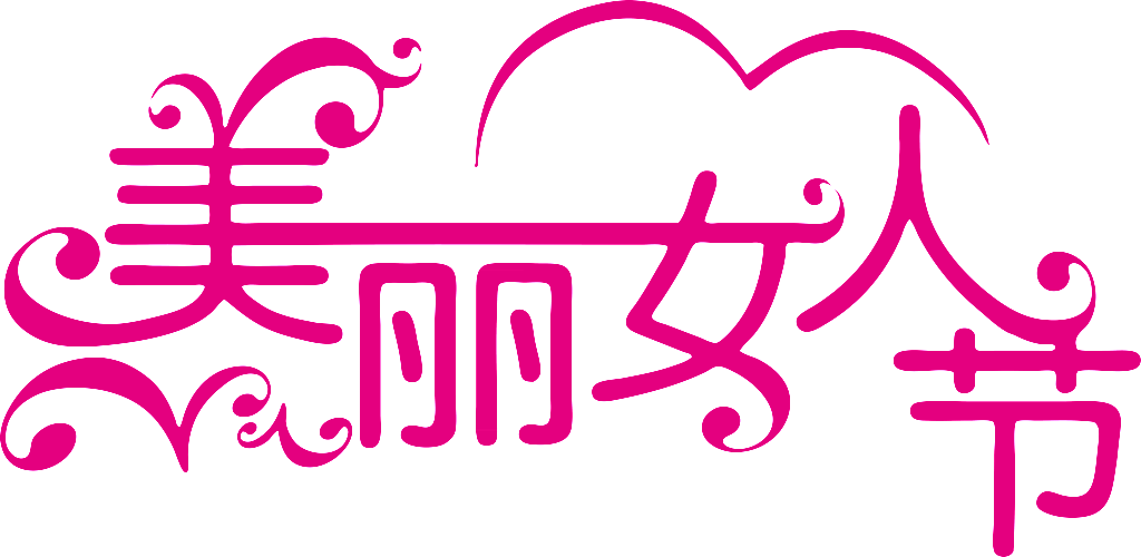Beautiful Women's Day - 三 八 妇女 节 (1024x500), Png Download