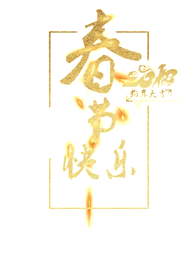 Happy Psd In The Golden Spring Festival - Art (650x729), Png Download