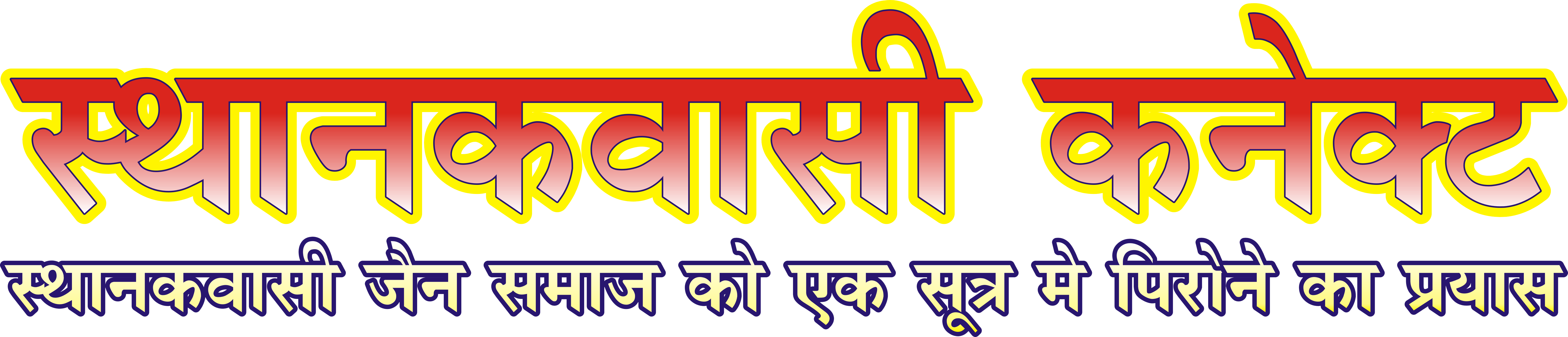 Shri All India Shwetambar Sthanakwasi Jain Conference - Feedback (6383x1371), Png Download