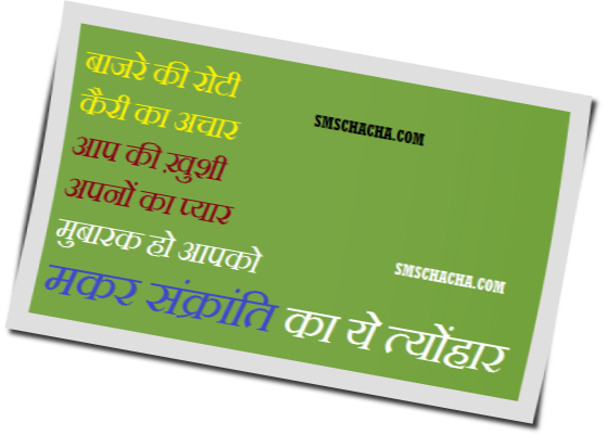 Makar Sankranti Shayari Hindi (558x401), Png Download