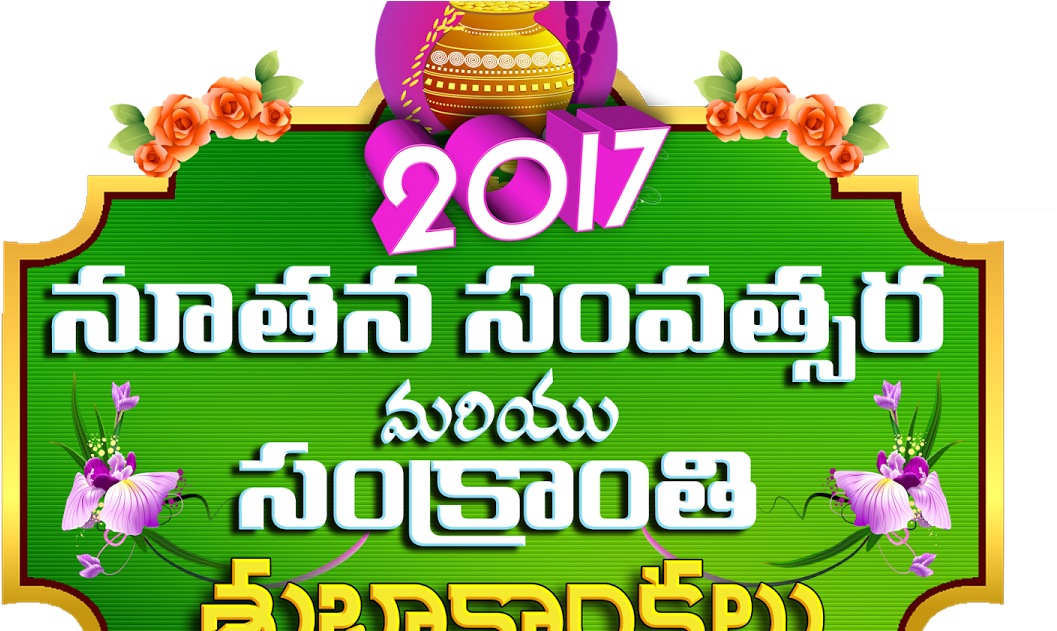 New Year And Pongal Creative Ping Lable And Logo Free - Floral Design (1200x630), Png Download