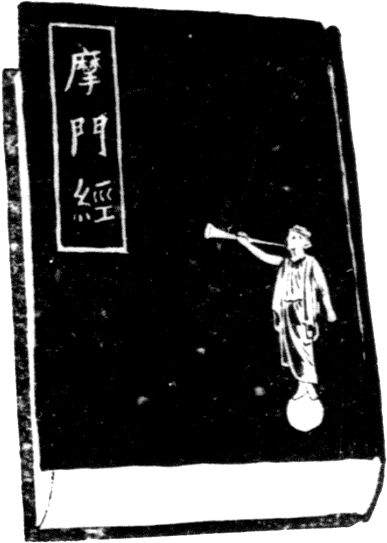 Chinese Book Of Mormon Clip Art - Chinese Book Clipart Png (647x902), Png Download