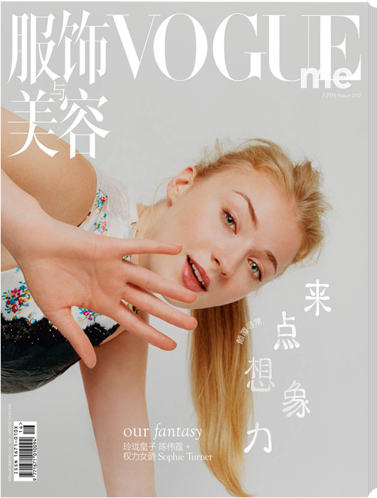 下载客户端，开始阅读之旅 - Vogue China (800x800), Png Download