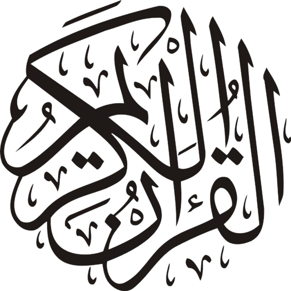 Quran Logo - Abdul Rahman Al-sudais / The Holy Quran (600x600), Png Download