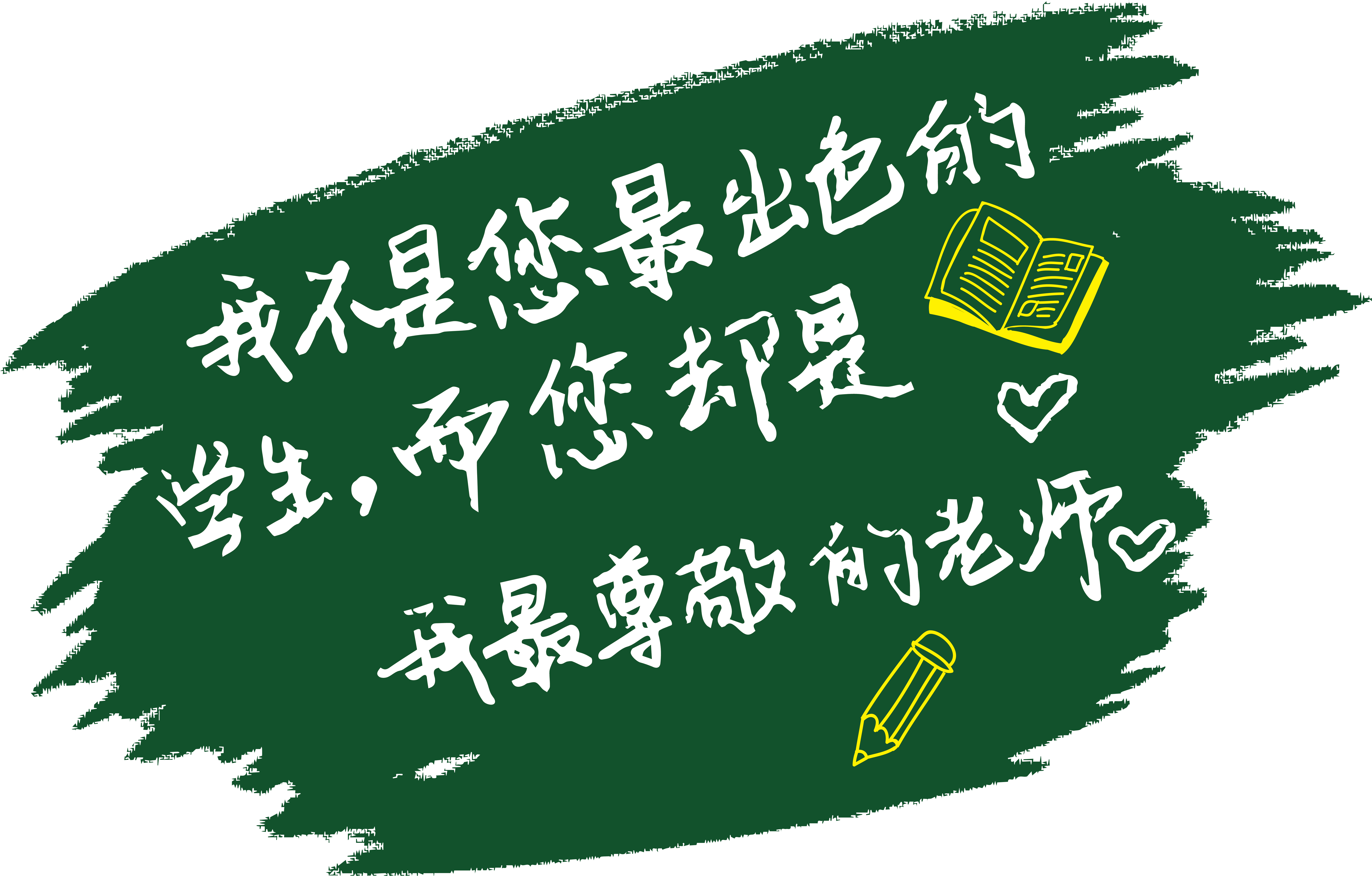 Original Teacher S Day Chalk Style Greetings Two Blackboard (8333x8333), Png Download