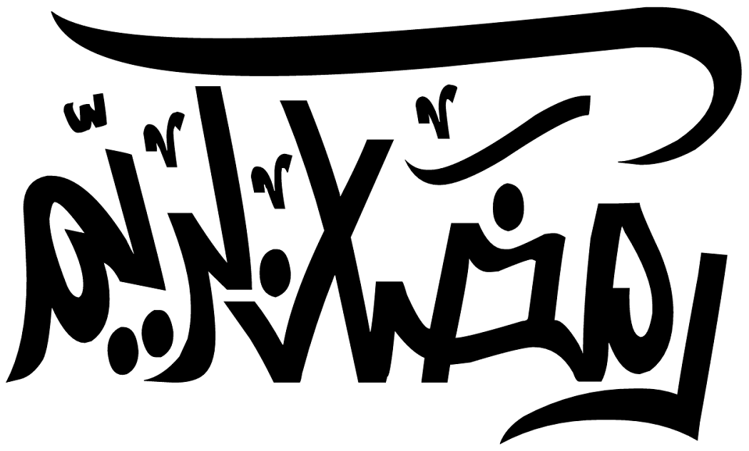 Islamic Png - Ramadan (1600x1000), Png Download