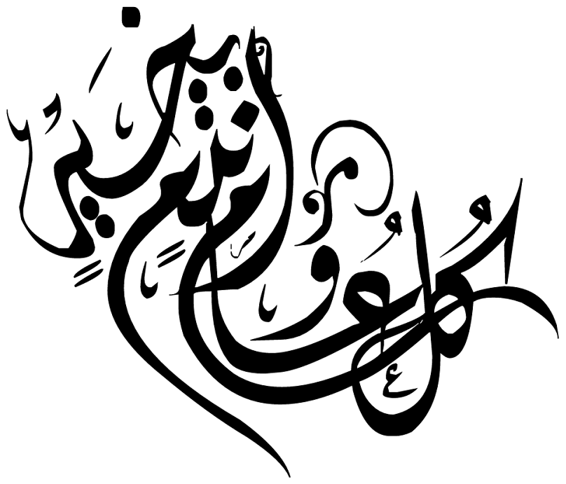Islamic Png - Islamic New Year Arabic (1600x1000), Png Download