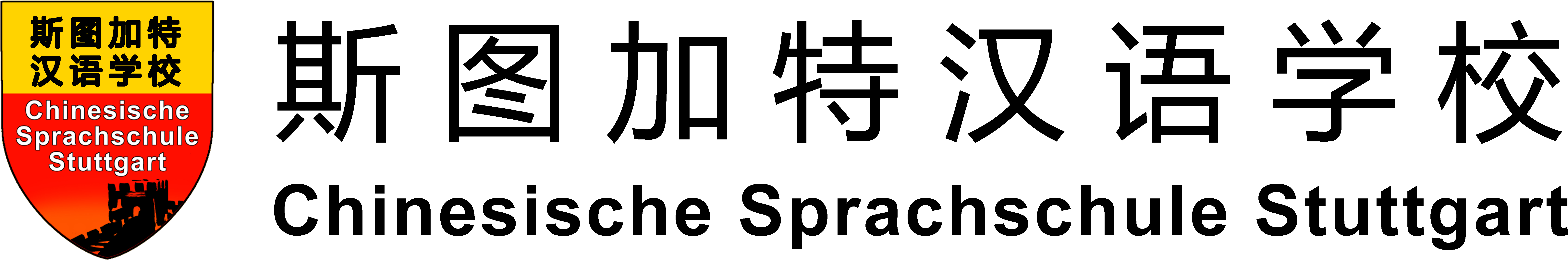 Chinesische Sprachschule Stuttgart 斯图加特汉语学校 - 学汉语做数学 1: Follow Me 学汉语 [book] (8891x2362), Png Download