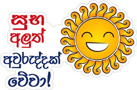 Sinhala & Tamil New Year An Array Brought By Nestomalt - Sinhala New Year Png (490x317), Png Download