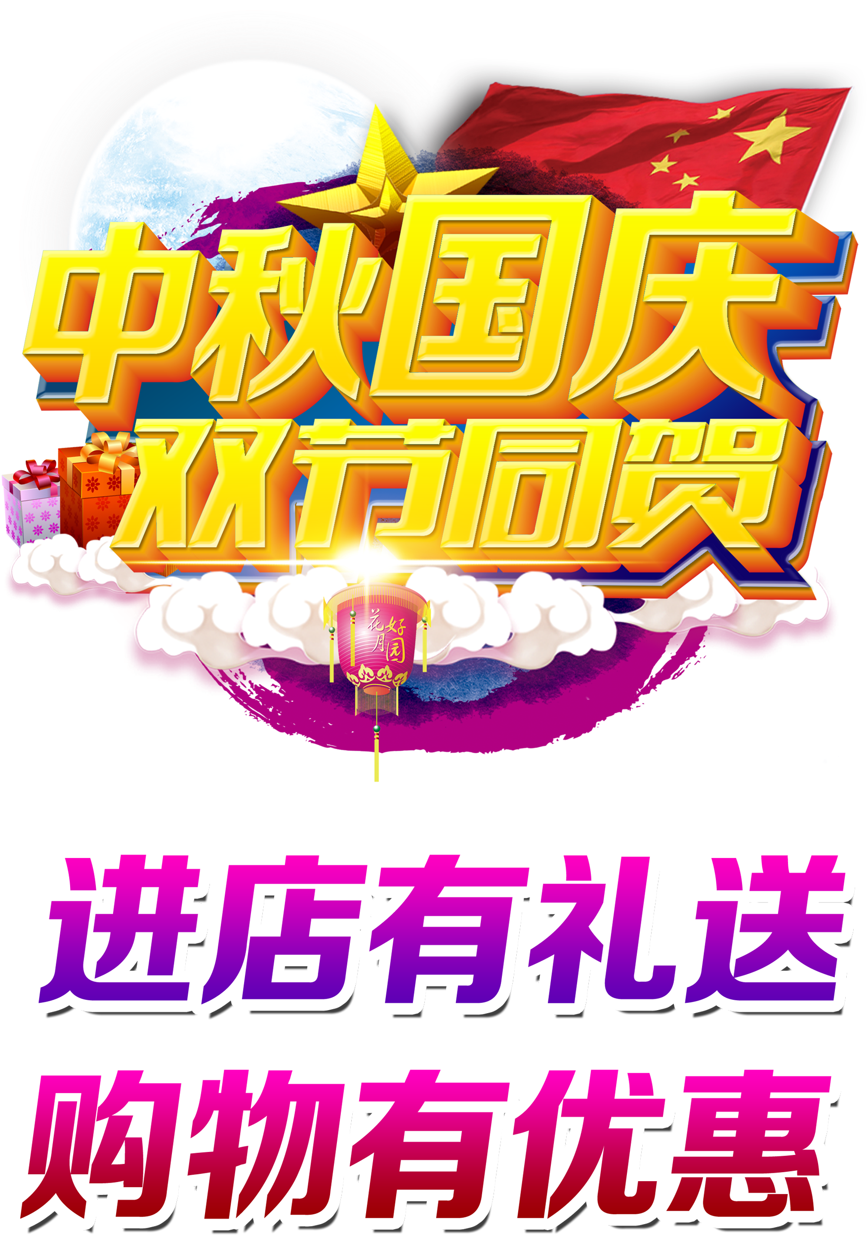 M#autumn Festival National Day Double Festival With - Mid-autumn Festival (2362x3047), Png Download