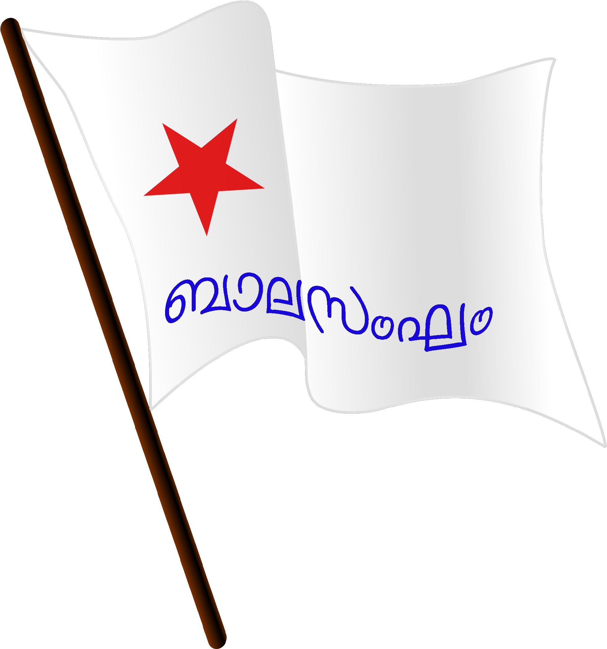 Balasangham Flag - ബാലസംഘം Flag (1973x2124), Png Download