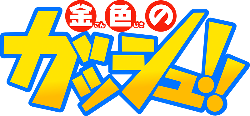 Gash Bell Logo Png (800x371), Png Download