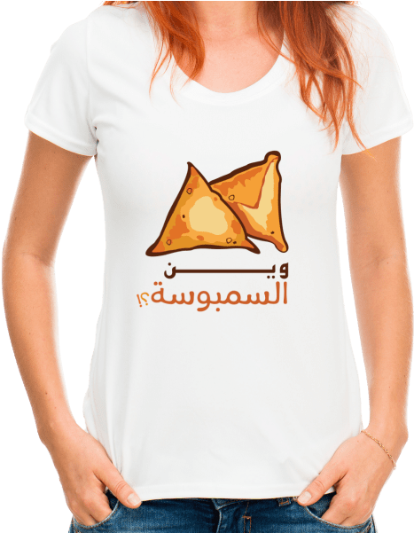 Where Samosa Women's T-shirt - تي شيرت عيد ميلاد (600x600), Png Download