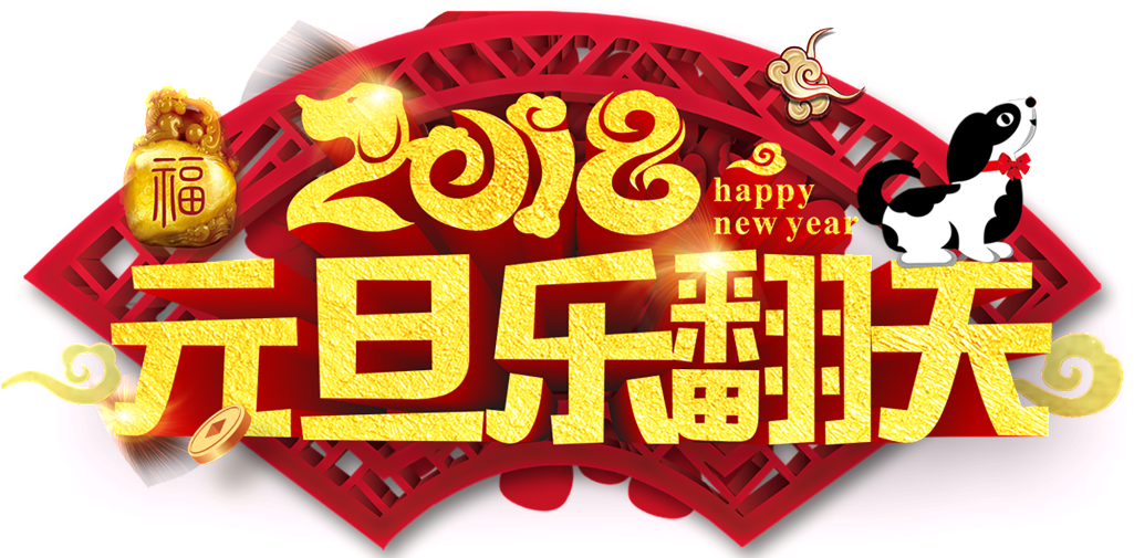 2018, Año Nuevo Feliz Año Nuevo Tema Claro Cartel Titulo - Chinese New Year (1024x513), Png Download