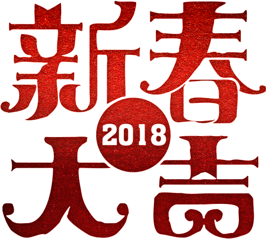 Feliz Año Nuevo Arte Palabra - Chinese New Year (1024x844), Png Download