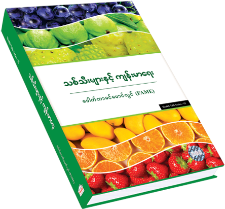 A “fruits And Their Health Benefits” Book That Has - Industry (509x415), Png Download