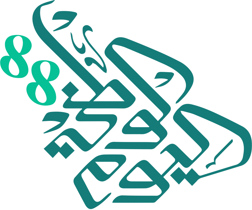 Free Png Saudi National Day 88 Png Images Transparent - Saudi National Day 88 (850x707), Png Download