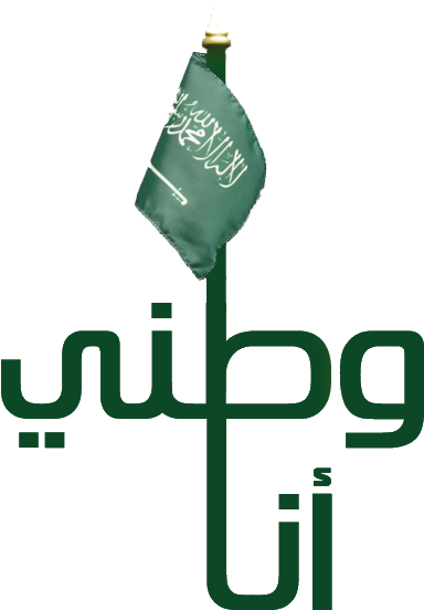 أنا وطني السعودية National Day Saudi, Eid, Saudi Arabia, - Saudi Arabia Flag (600x600), Png Download