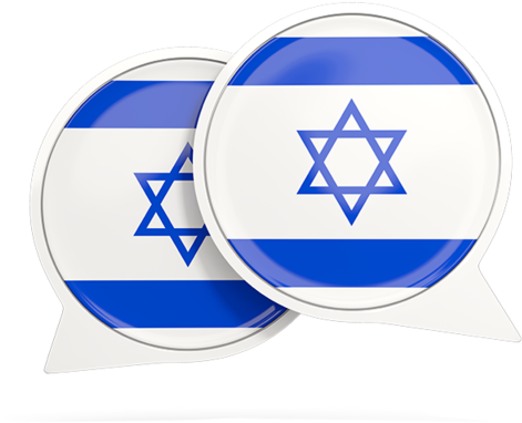 Israel Flag (640x480), Png Download
