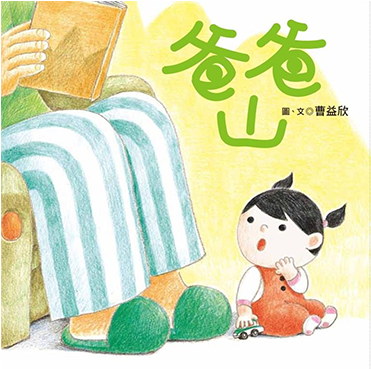 Papa Mountain - Picture Book (370x497), Png Download