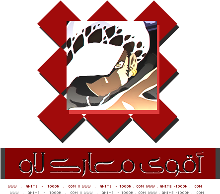 Trafalgar Law Flag Png تقرير عن جراح الموت~trafalgar - Graphic Design (468x407), Png Download